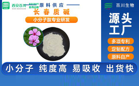 長春質(zhì)堿